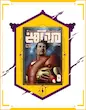 کامیک مرد آهنی: احتضار - The Invincible Iron Man: Extremis (2004 - 2005)