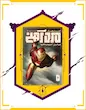 کامیک مرد آهنی: احتضار - The Invincible Iron Man: Extremis (2004 - 2005)