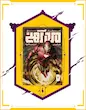 کامیک مرد آهنی: احتضار - The Invincible Iron Man: Extremis (2004 - 2005)