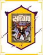 کامیک مرد آهنی: احتضار - The Invincible Iron Man: Extremis (2004 - 2005)