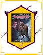 کامیک فرقه اساسین‌ها (سری طغیان) - Assassin's Creed: Uprising (2017 - 2018)
