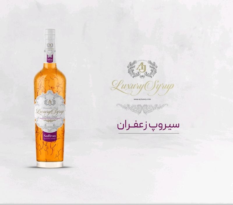 سیروپ زعفران  Aj
