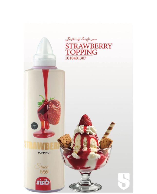 سس توت فرنگی ۱کیلویی SiSib سی سیب