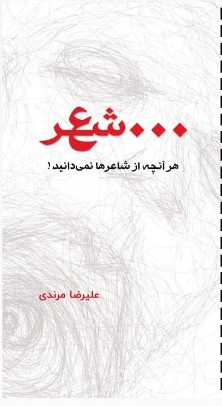 سه نقطه شعر