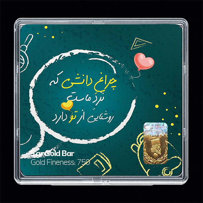 شمش طلا 18 عیار مدل روز معلم کد SG11694