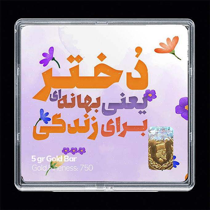 شمش طلا 18 عیار مدل روز دختر کد SG11708