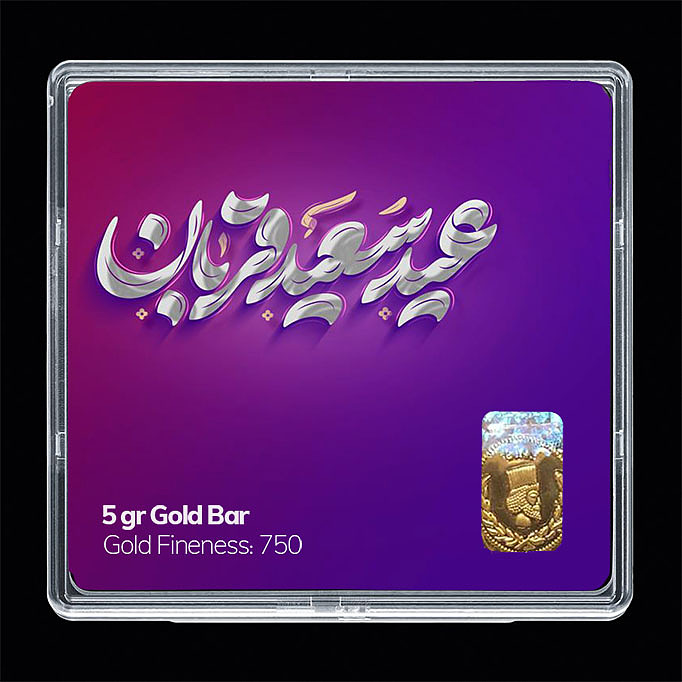 شمش طلا 18 عیار مدل عید قربان و غدیر کد SG11736