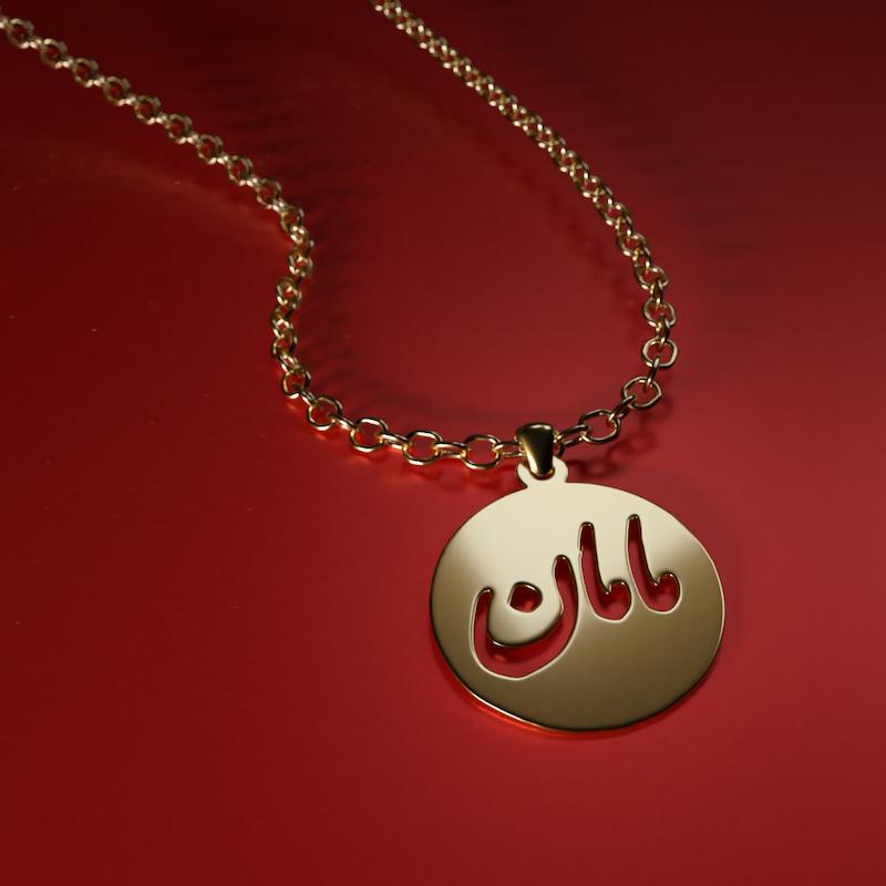 پلاک طلا 18 عیار مدل مامان کد kc18820