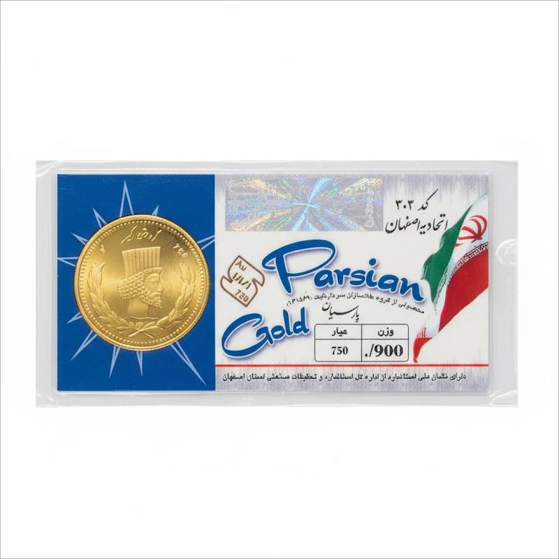 سکه طلا 18 عیار شمش طلا مدل سکه پارسیان ۹۰۰ سوت کد STC003178