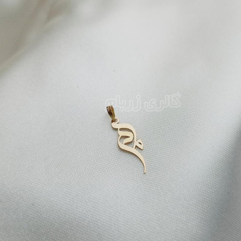 آویز زنانه طلا ۱۸ عیار مادر۲ گالری زربام