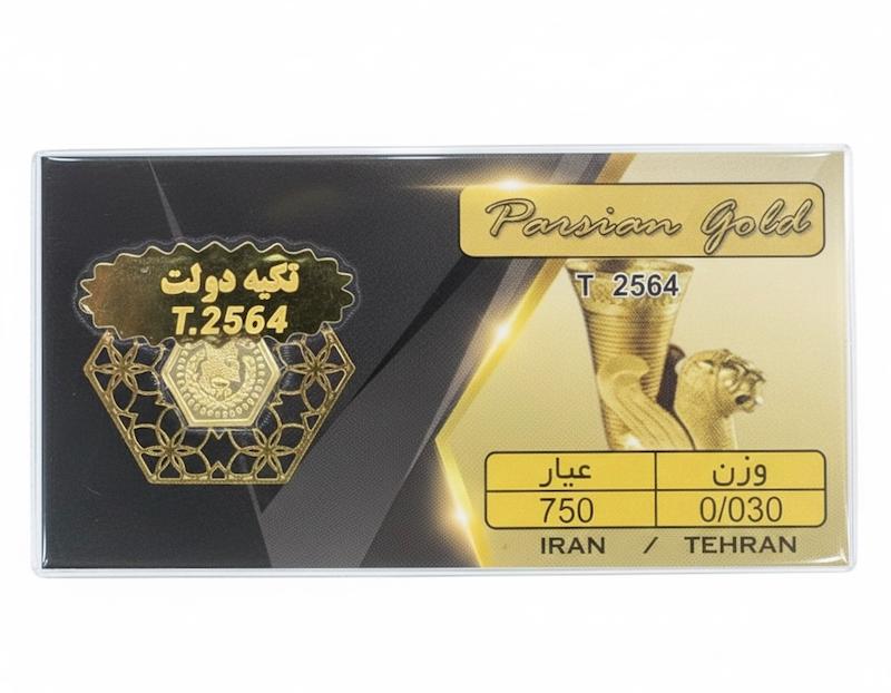 سکه طلا ۱۸ عیار پارسیان 0.030 گالری پیرو