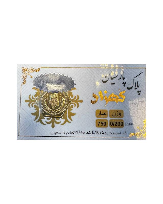 سکه طلا ۱۸ عیار سکه پارسیان گالری شاهکارتیم