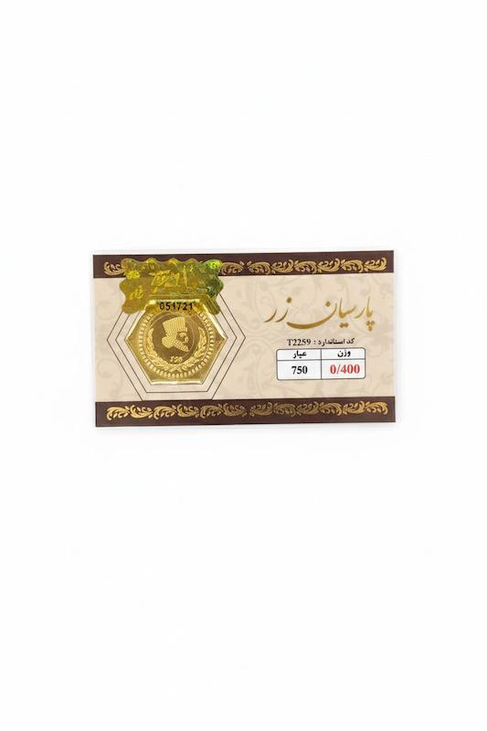 سکه طلا ۱۸ عیار پارسیان400سوت زر گالری پلاتین