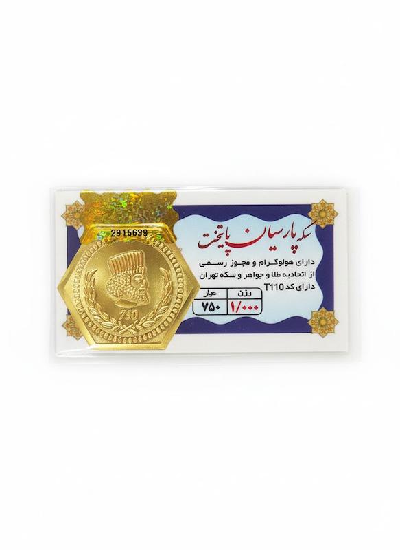 سکه طلا ۱۸ عیار پارسیان1گرمی پایتخت گالری پلاتین