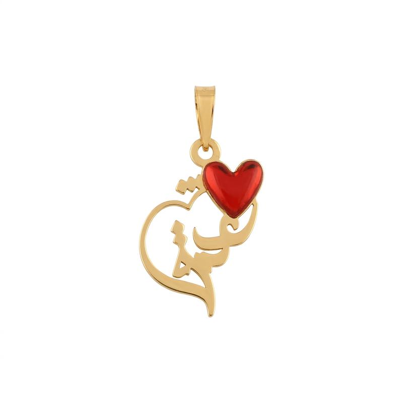 آویز طلا ۱۸ عیار عشق گالری سها