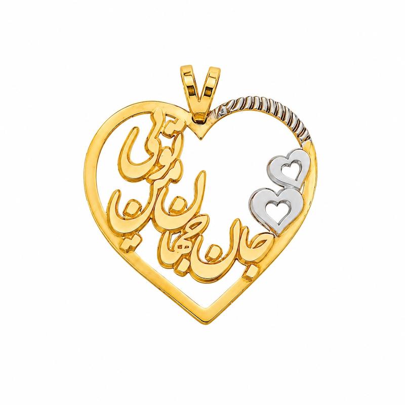 آویز زنانه طلا ۱۸ عیار آویز جان جهان من تویی گالری زربام