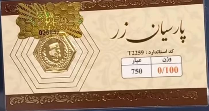 سکه طلا ۱۸ عیار سکه پارسیان ۱۰۰ سوتی طلا فروشی اونیکس