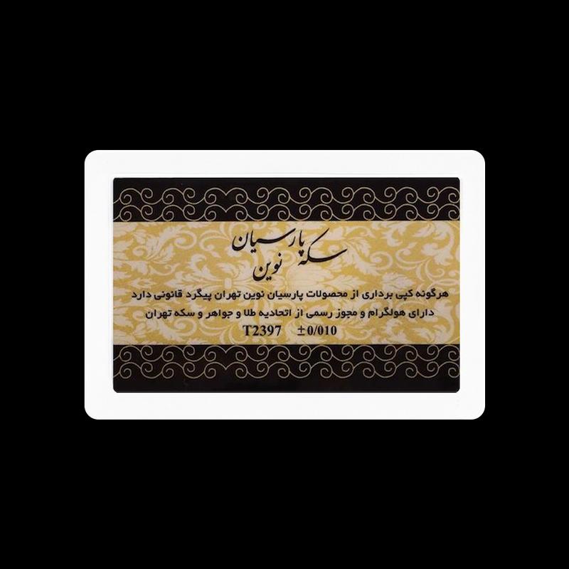 سکه طلا ۱۸ عیار سکه 1 گرمی طلا 18 عیار پارسیان نوین نفیسا گلد
