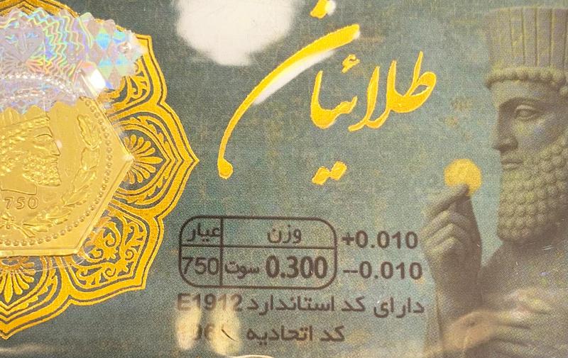 طلای گرمی زنانه طلا ۱۸ عیار پارسیان طلائیان 0.300 سوت گالری یونیکا