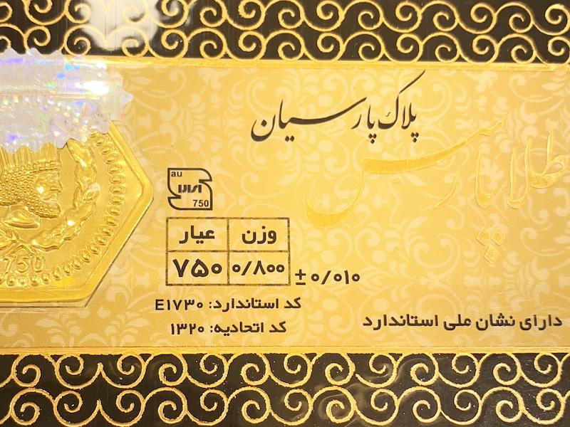 طلای گرمی زنانه طلا ۱۸ عیار پارسیان طلا پارس 0.800 سوت گالری یونیکا
