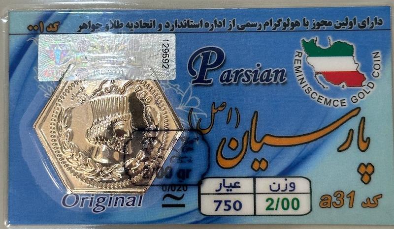 سکه طلا ۱۸ عیار پارسیان 2 گرم بدون اجرت آرلا گلد