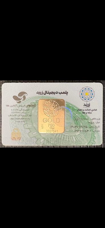 شمش طلا ۱۸ عیار شمش طلای زربد valora