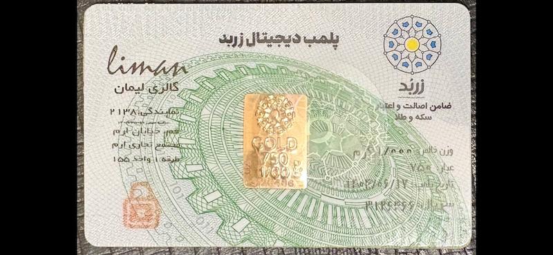 شمش طلا ۱۸ عیار شمش طلای زربد valora