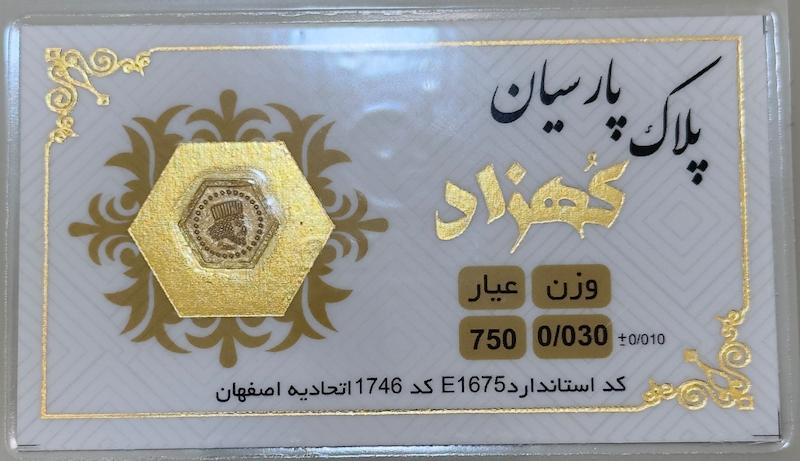 سکه طلا ۱۸ عیار پارسیان ۳۰ سوت بدون اجرت بلورا  گالری
