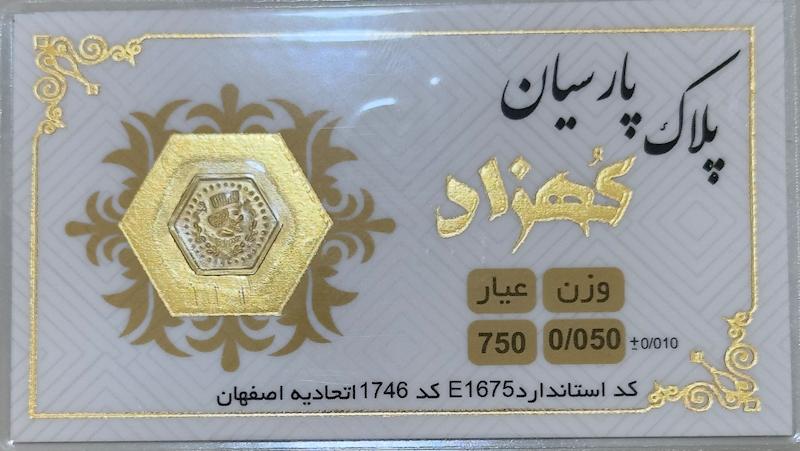 سکه طلا ۱۸ عیار پارسیان ۵۰ سوت بدون اجرت بلورا  گالری