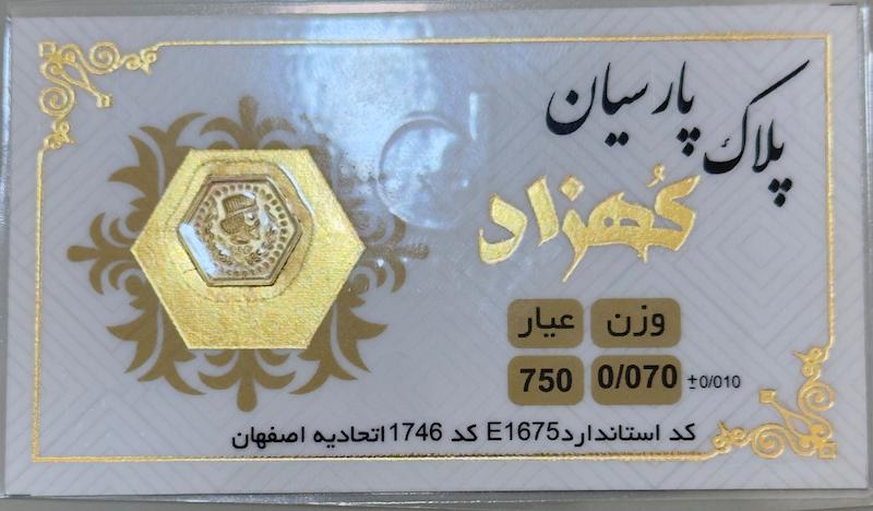 سکه طلا ۱۸ عیار پارسیان ۷۰ سوت بدون اجرت بلورا  گالری
