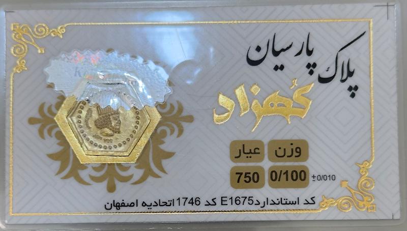 سکه طلا ۱۸ عیار پارسیان ۱۰۰ سوت بدون اجرت بلورا  گالری