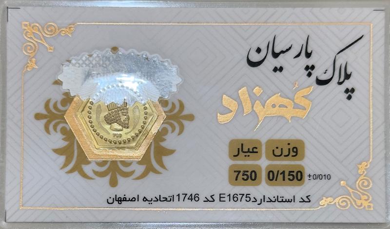 سکه طلا ۱۸ عیار پارسیان ۱۵۰ سوت بدون اجرت بلورا  گالری