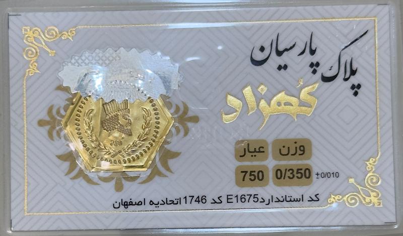 سکه طلا ۱۸ عیار پارسیان ۳۵۰ سوت بدون اجرت بلورا  گالری