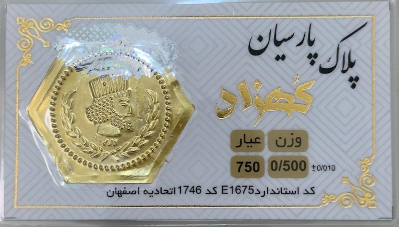 سکه طلا ۱۸ عیار پارسیان ۵۰۰ سوت بدون اجرت بلورا  گالری