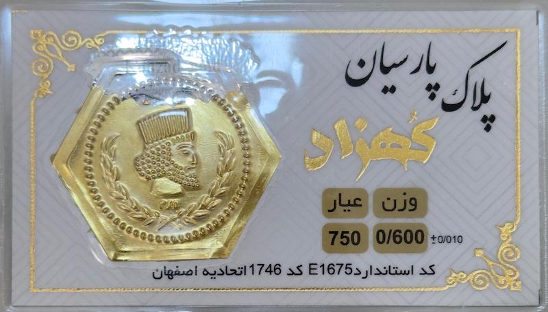سکه طلا ۱۸ عیار پارسیان ۶۰۰ سوت بدون اجرت بلورا  گالری