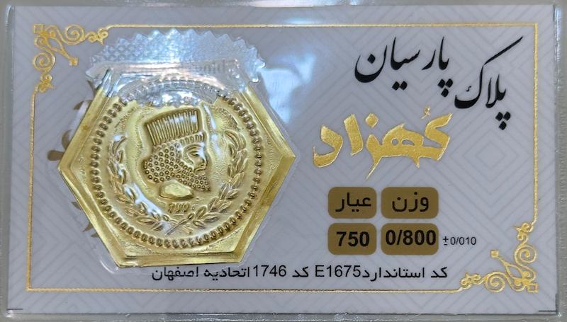 سکه طلا ۱۸ عیار پارسیان ۸۰۰ سوت بدون اجرت بلورا  گالری
