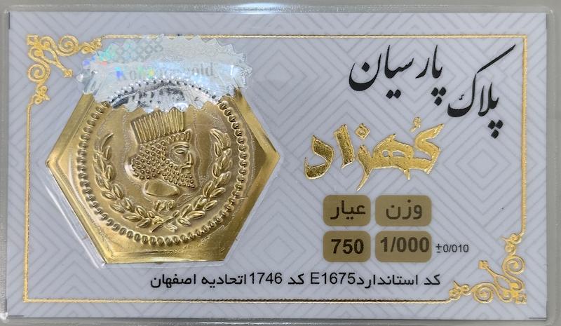 سکه طلا ۱۸ عیار پارسیان ۱ گرم بدون اجرت بلورا  گالری