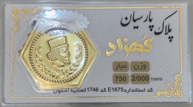سکه طلا ۱۸ عیار پارسیان ۲ گرم بدون اجرت بلورا  گالری