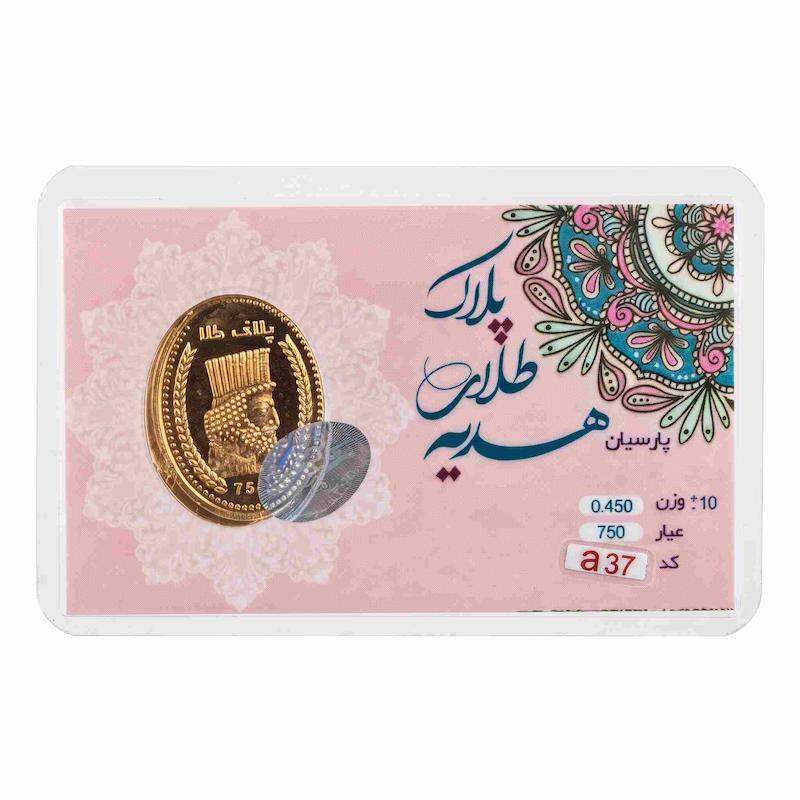 سکه مردانه طلا ۱۸ عیار سکه پارسیان ۴۵۰ سوت گالری طلای آنوشا
