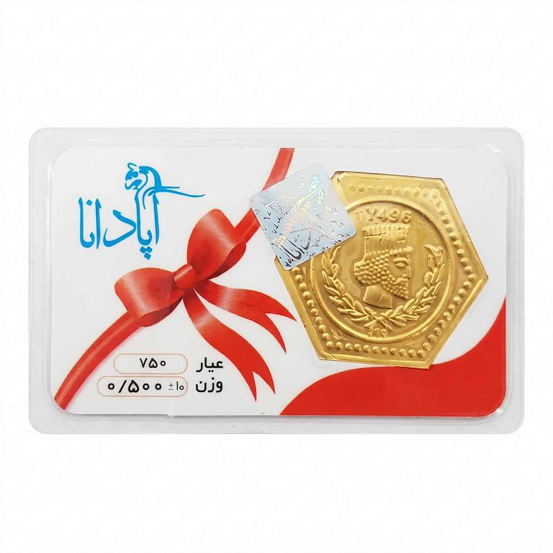 سکه طلا ۱۸ عیار پارسیان آپادانا 0.7 گرمی کم اجرت گالری یادمان