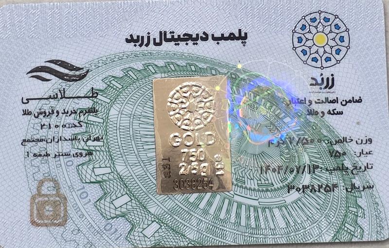 شمش طلا ۱۸ عیار شمش ۱۸ عیار زربد گالری مهدا