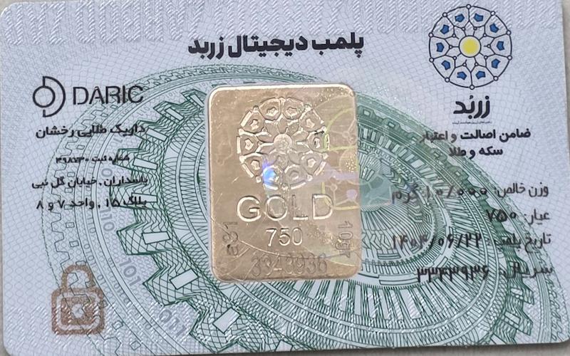 شمش طلا ۱۸ عیار شمش ۱۸ عیار زربد گالری مهدا