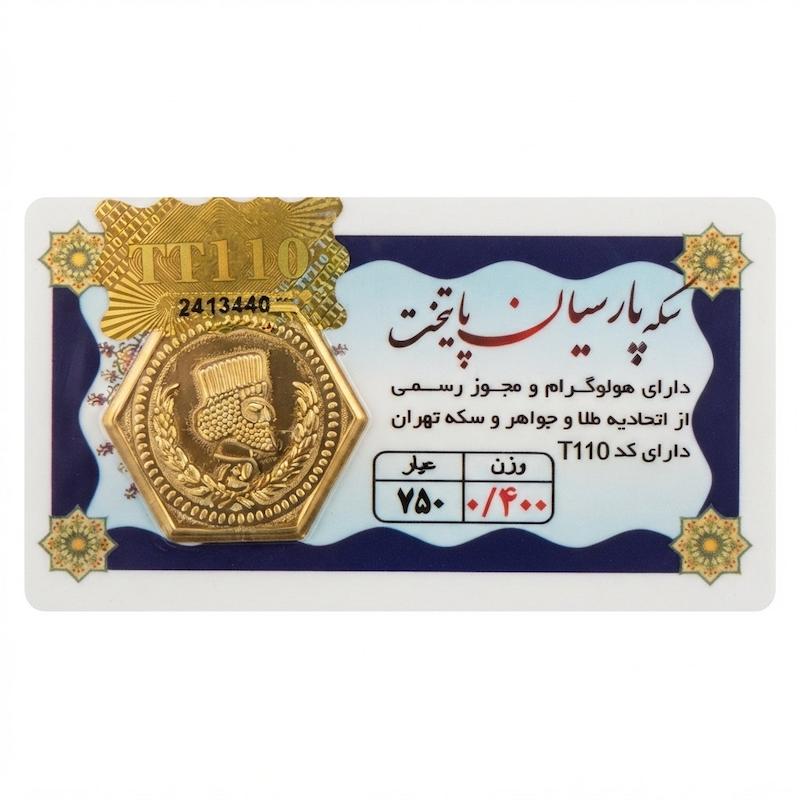 سکه طلا ۱۸ عیار سکه پارسیان ۱۸ عیار ارائه با فاکتور معتبر گالری طلای فلور گالری طلای فلور