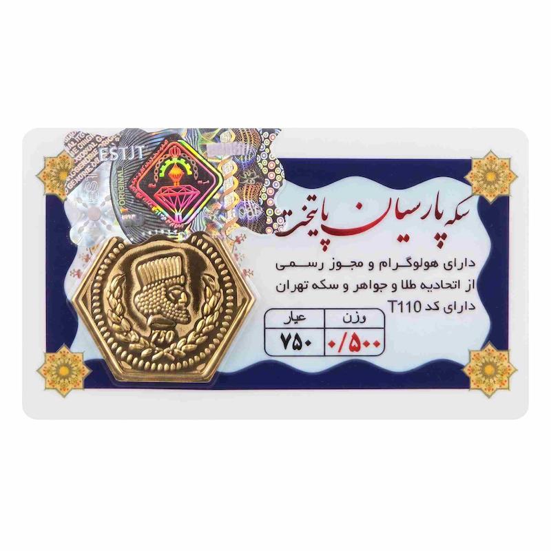 سکه طلا ۱۸ عیار سکه پارسیان گالری طلای فلور گالری طلای فلور