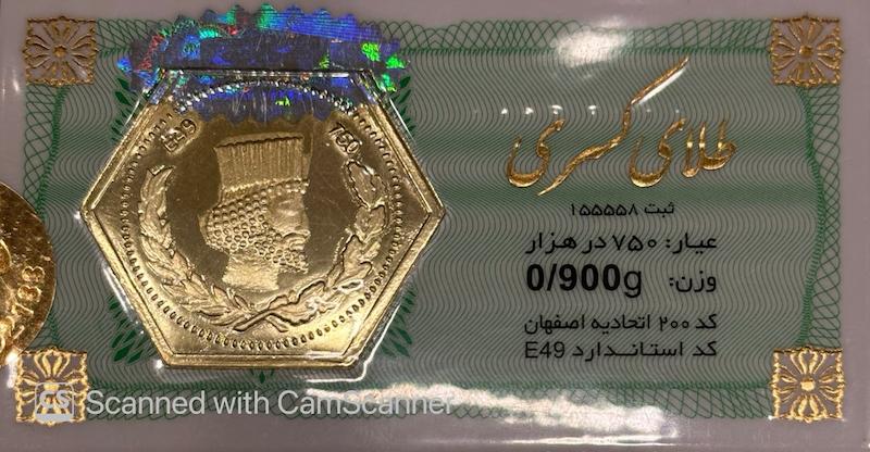 سکه مردانه طلا ۱۸ عیار سکه پارسیان 900سوت جواهری امیری