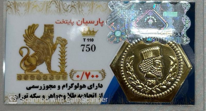 سکه مردانه طلا ۱۸ عیار سکه پارسیان 700سوت جواهری امیری