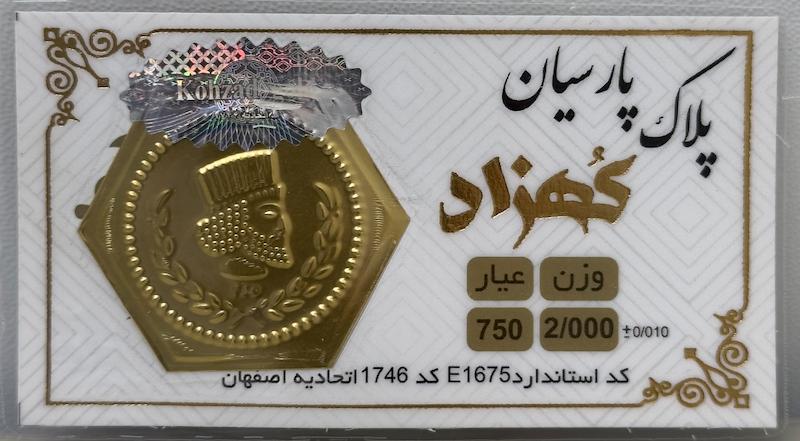 سکه طلا ۱۸ عیار پارسیان ۲ گرم برند مورد تایید اتحادیه بدون اجرت بلورا  گالری