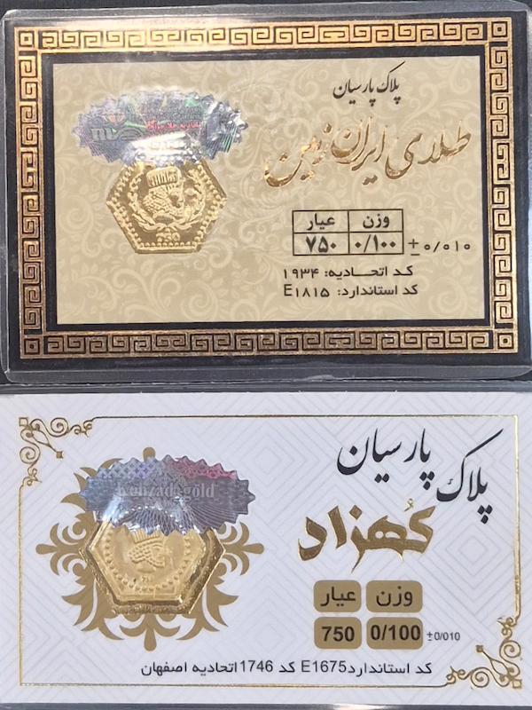 سکه طلا ۱۸ عیار پارسیان ۲۰۰سوتی گالری زرگر