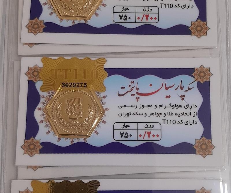 سکه زنانه طلا ۱۸ عیار سکه پارسیان ۲۰۰ سوتی کد ۱۶ گالری طلای عزیز