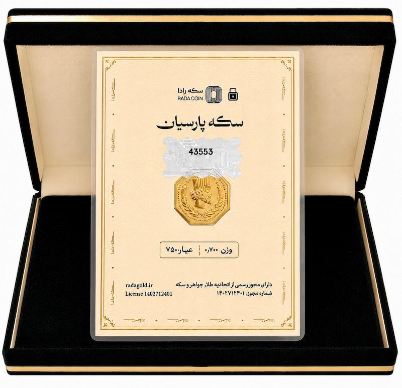 سکه طلا ۱۸ عیار سکه پارسیان ۷۰۰ سوت میلاد گلد سکه طلای میلاد گلد